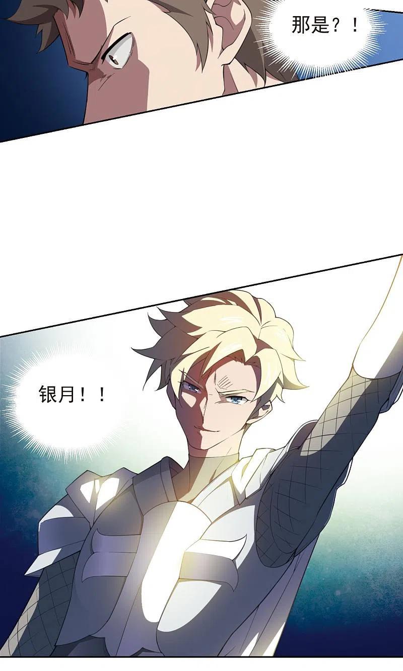 网游之近战法师 第182话 银月的秘密武器2 第5页