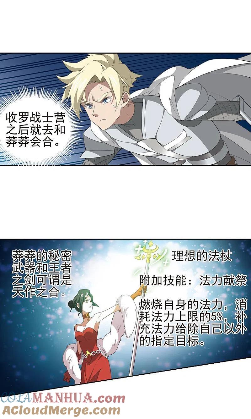 网游之近战法师 第182话 银月的秘密武器2 第18页