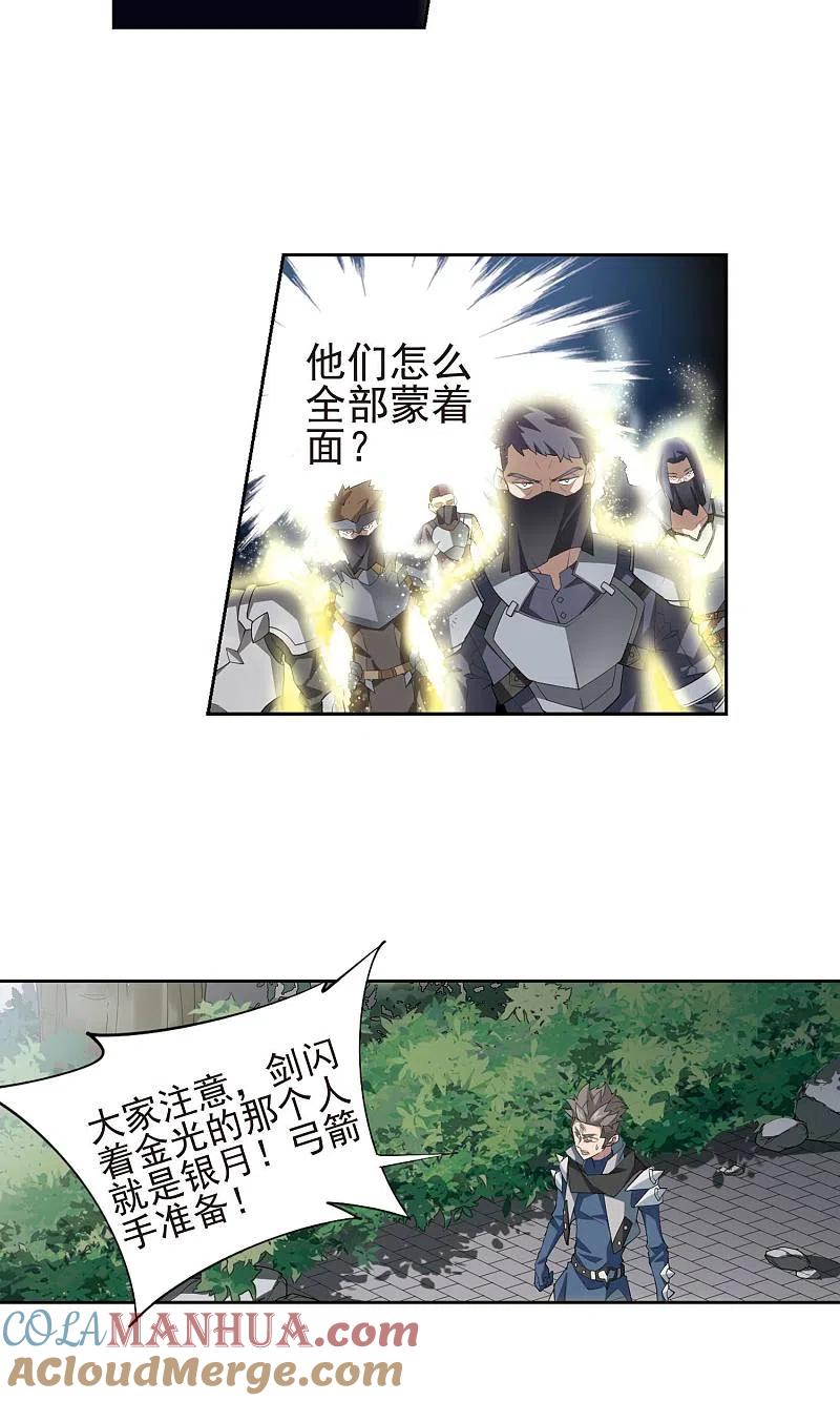 网游之近战法师 第183话 金光阵容，势如破竹1 第17页