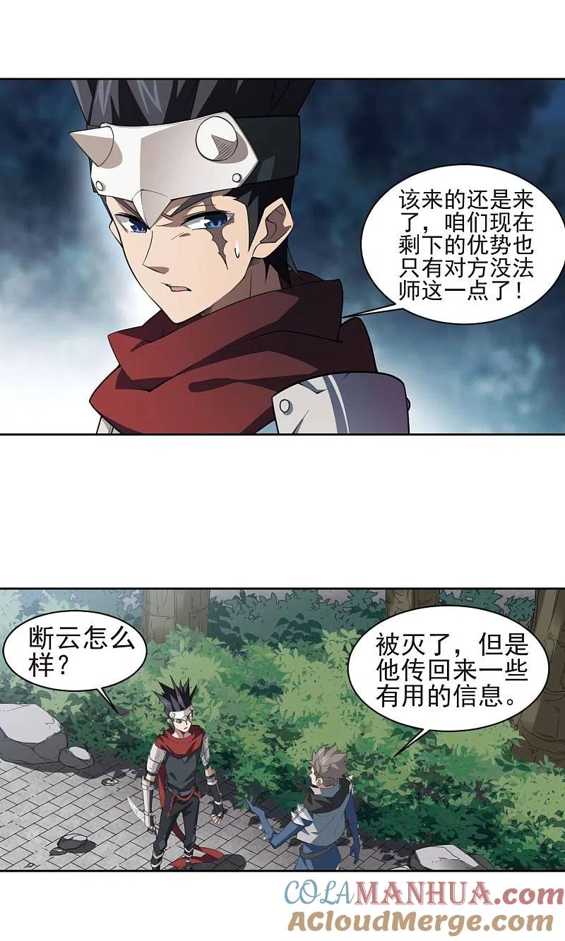 网游之近战法师 第183话 金光阵容，势如破竹1 第7页