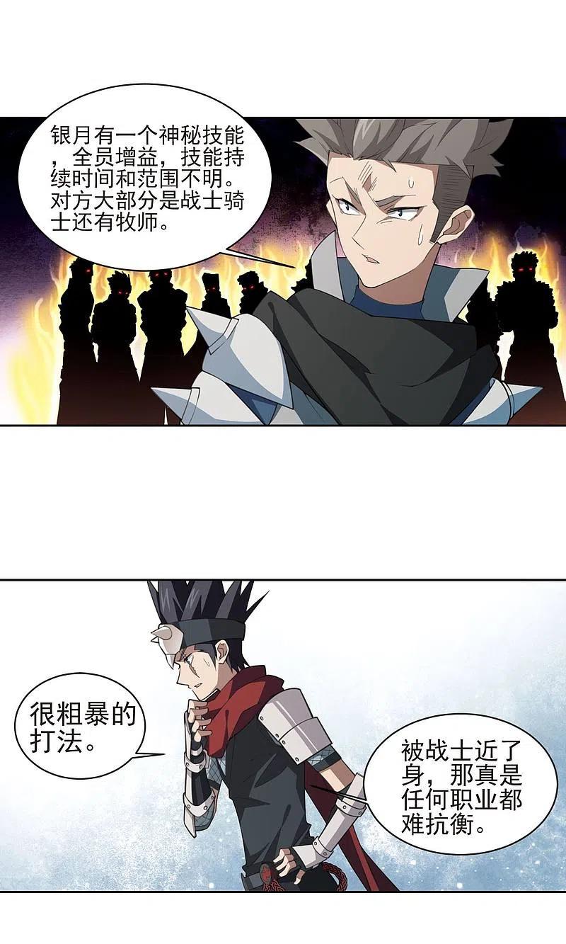网游之近战法师 第183话 金光阵容，势如破竹1 第8页