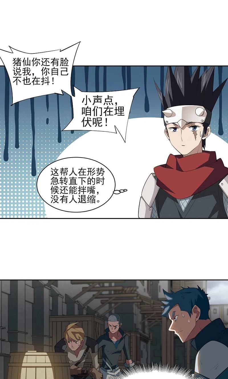 网游之近战法师 第183话 金光阵容，势如破竹1 第12页