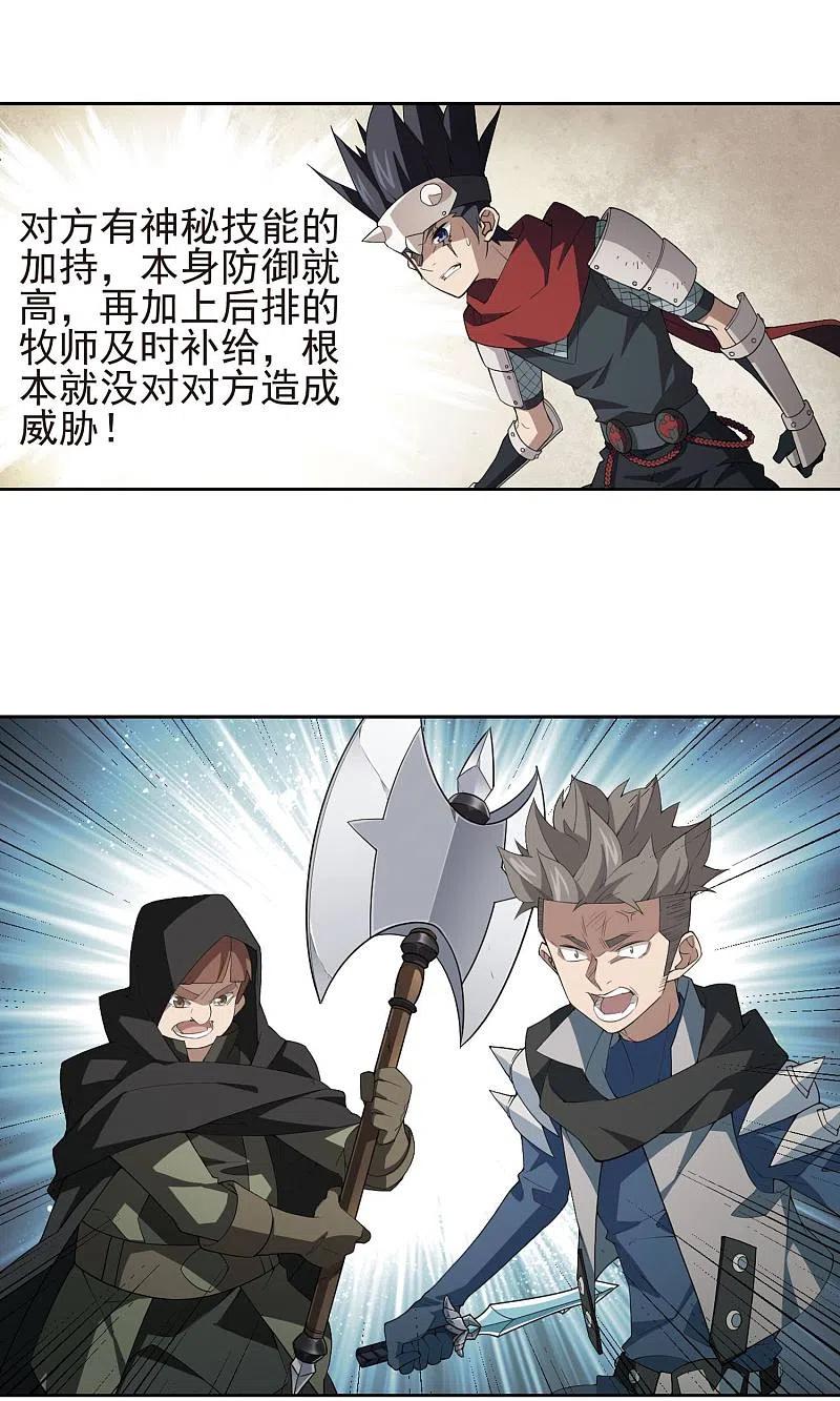 网游之近战法师 第183话 金光阵容，势如破竹1 第22页