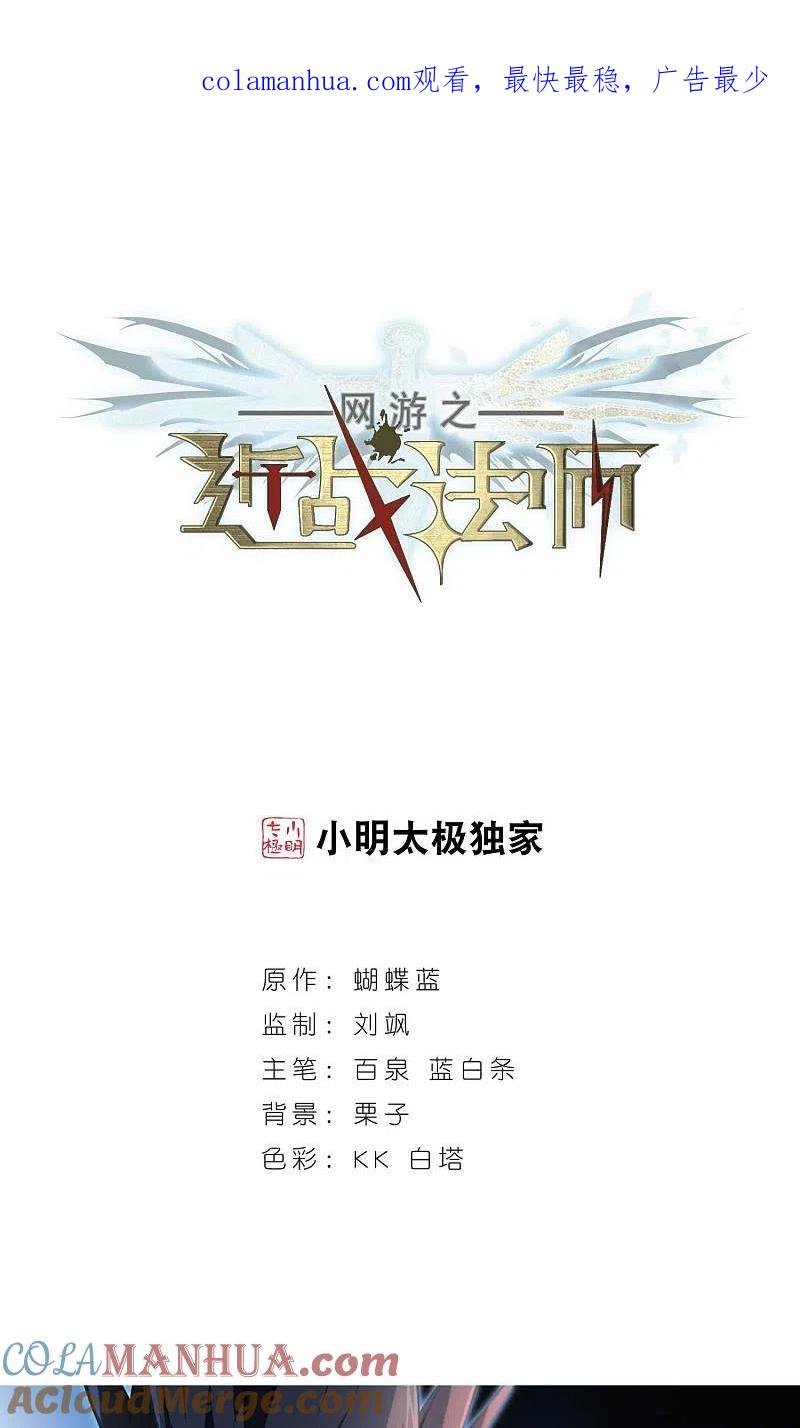 网游之近战法师 第183话 金光阵容，势如破竹1 第1页
