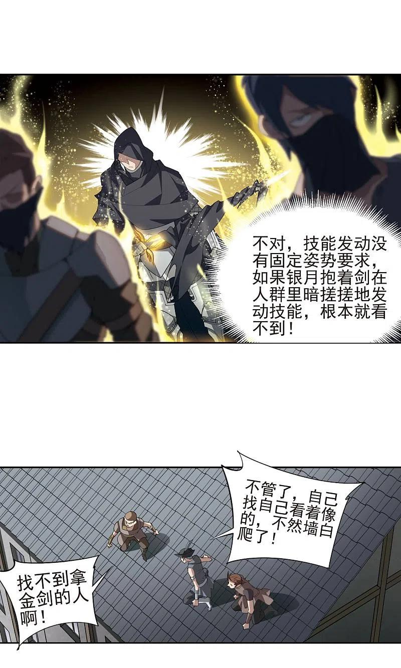 网游之近战法师 第183话 金光阵容，势如破竹1 第18页