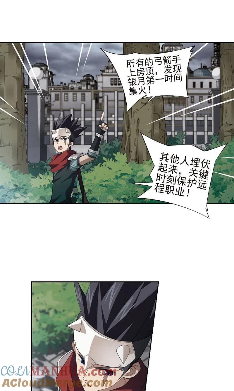 网游之近战法师 第183话 金光阵容，势如破竹1 第9页