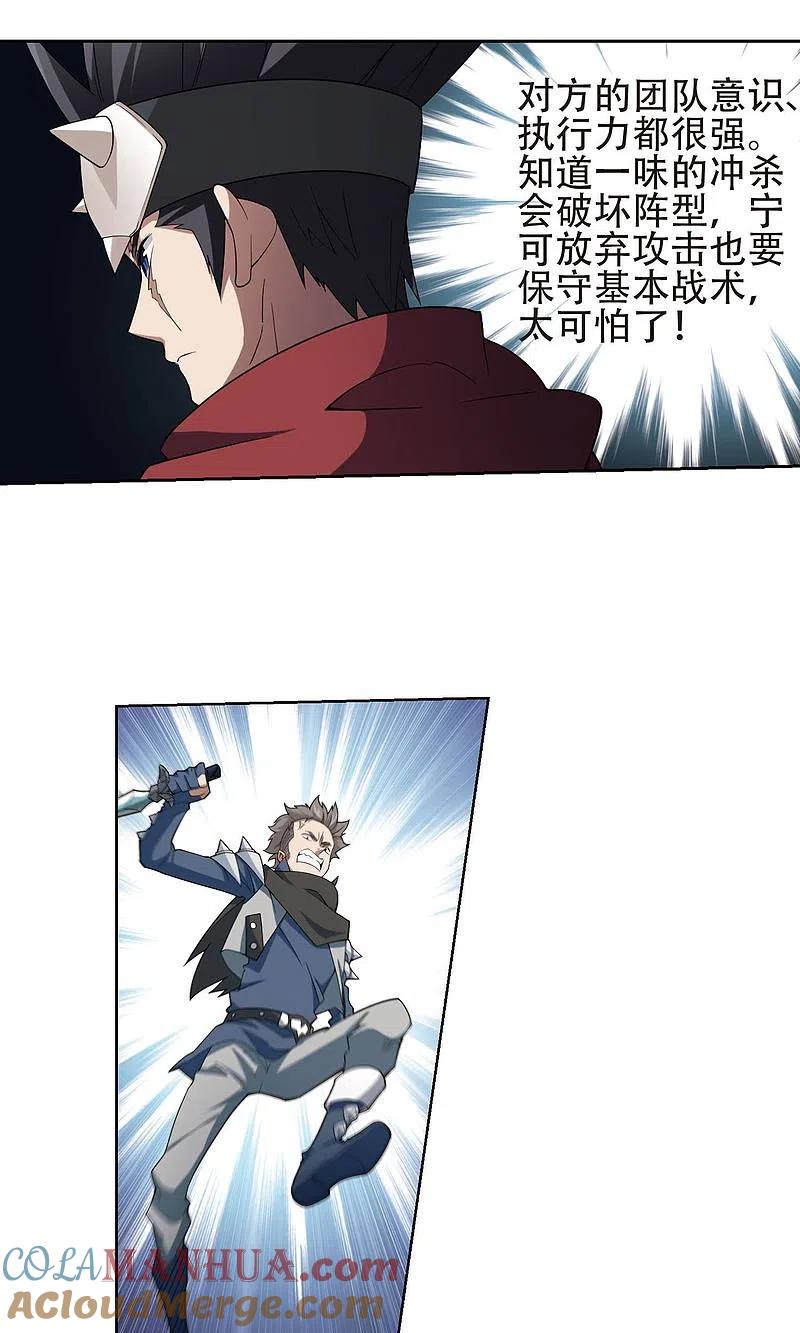 网游之近战法师 第184话 金光阵容，势如破竹2 第17页