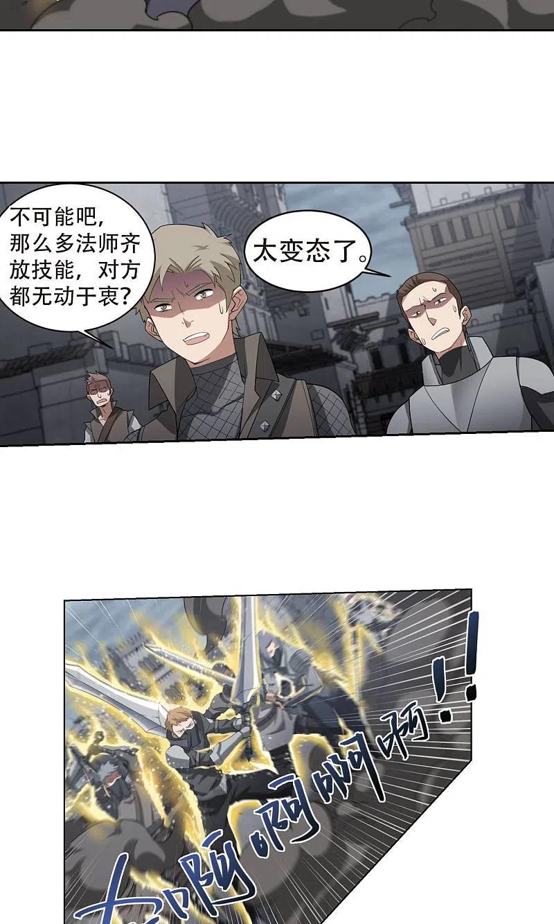 网游之近战法师 第184话 金光阵容，势如破竹2 第10页