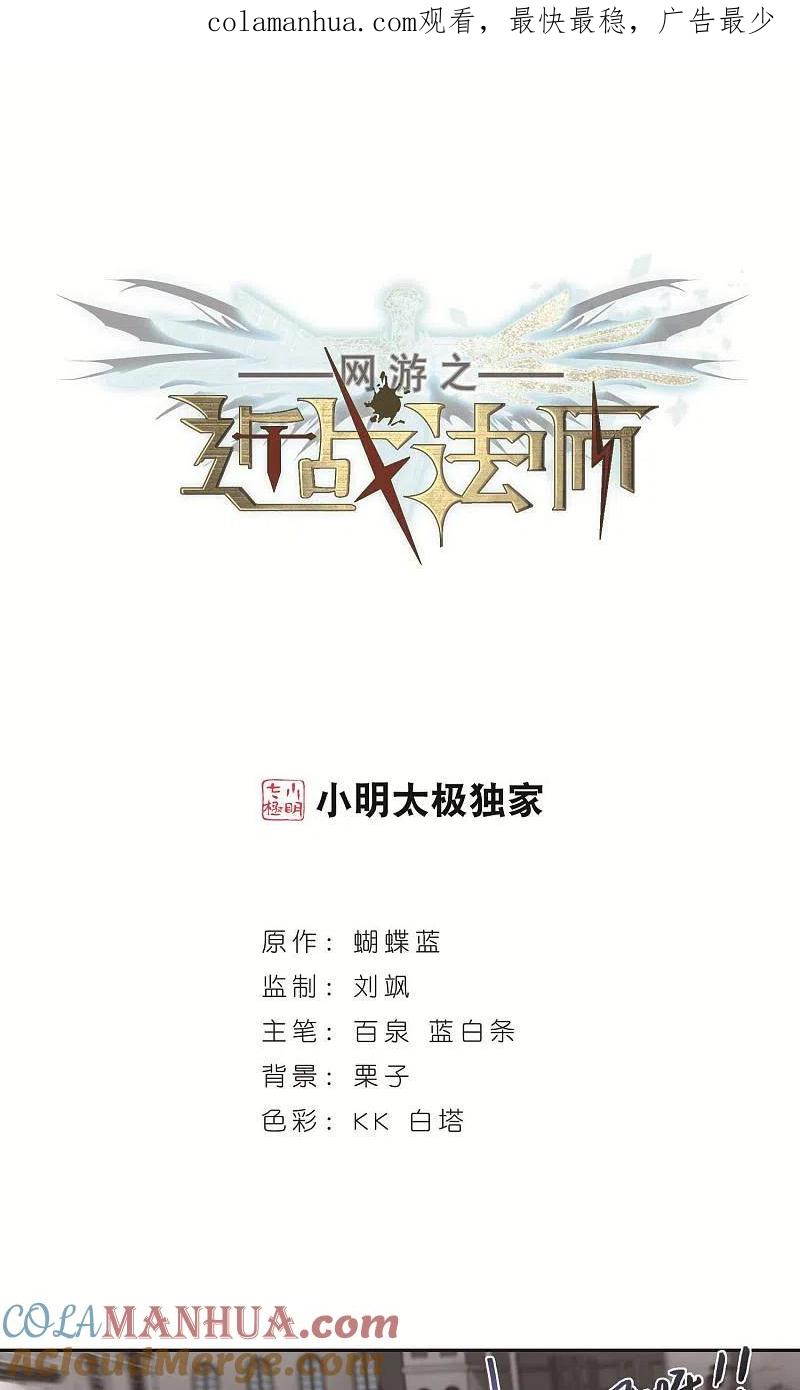 网游之近战法师 第184话 金光阵容，势如破竹2 第1页