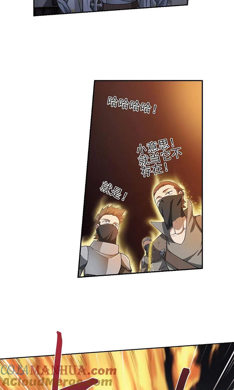 网游之近战法师 第185话 PK王驾到1 第19页