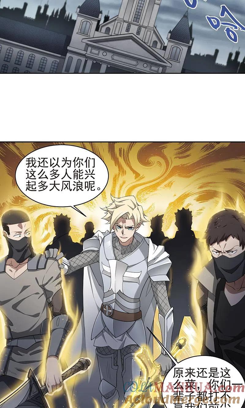 网游之近战法师 第185话 PK王驾到1 第13页