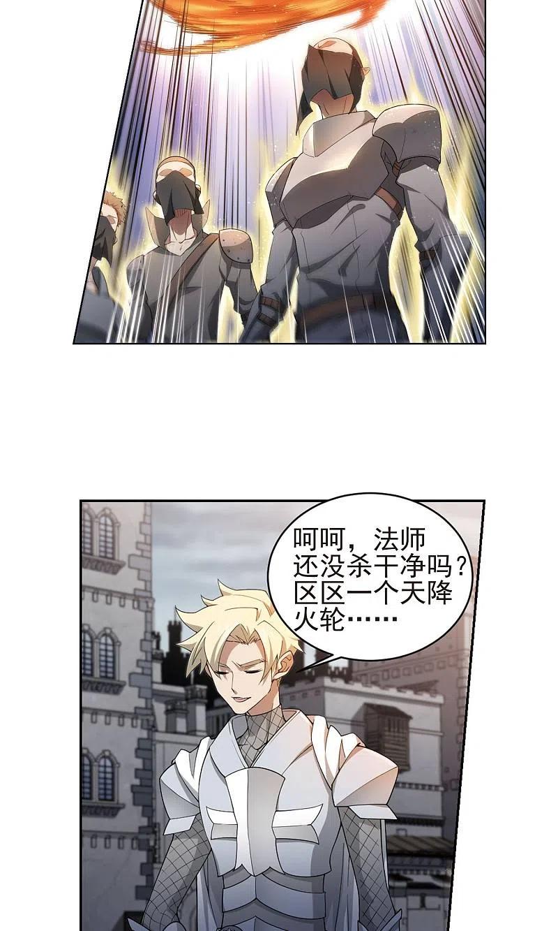 网游之近战法师 第185话 PK王驾到1 第18页