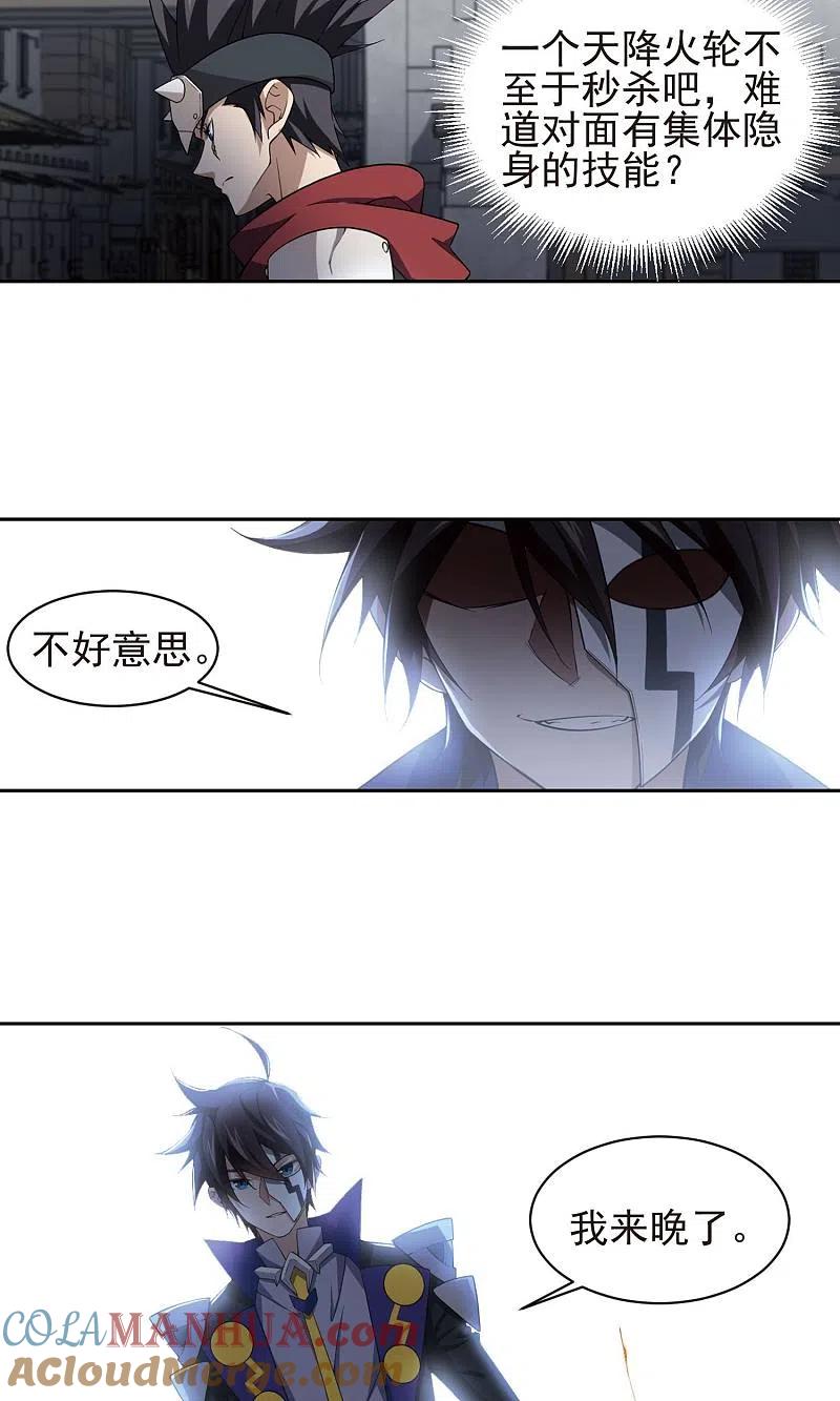 网游之近战法师 第185话 PK王驾到1 第25页