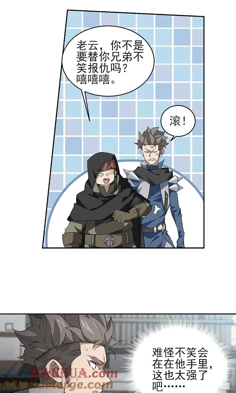 网游之近战法师 第186话 PK王驾到2 第15页