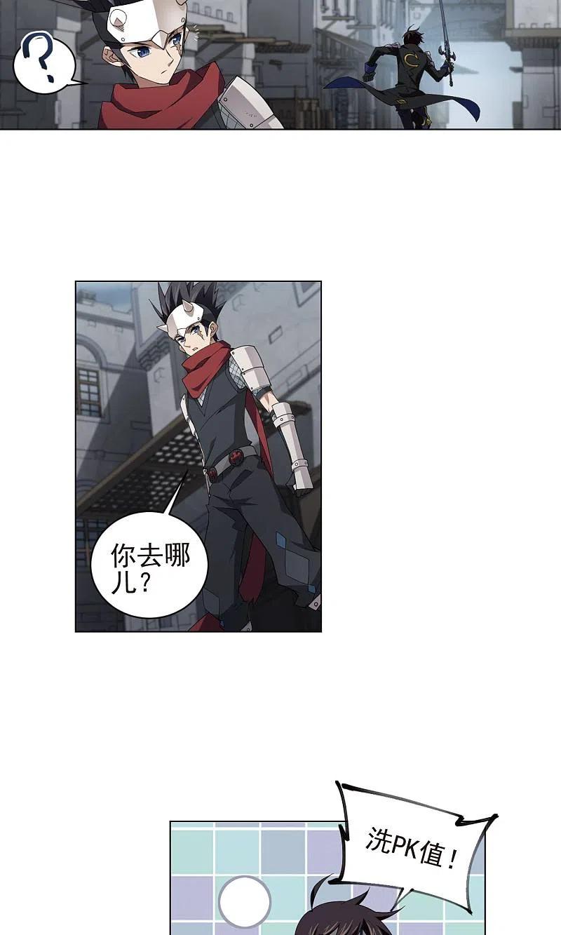 网游之近战法师 第187话 夫妻同命1 第24页