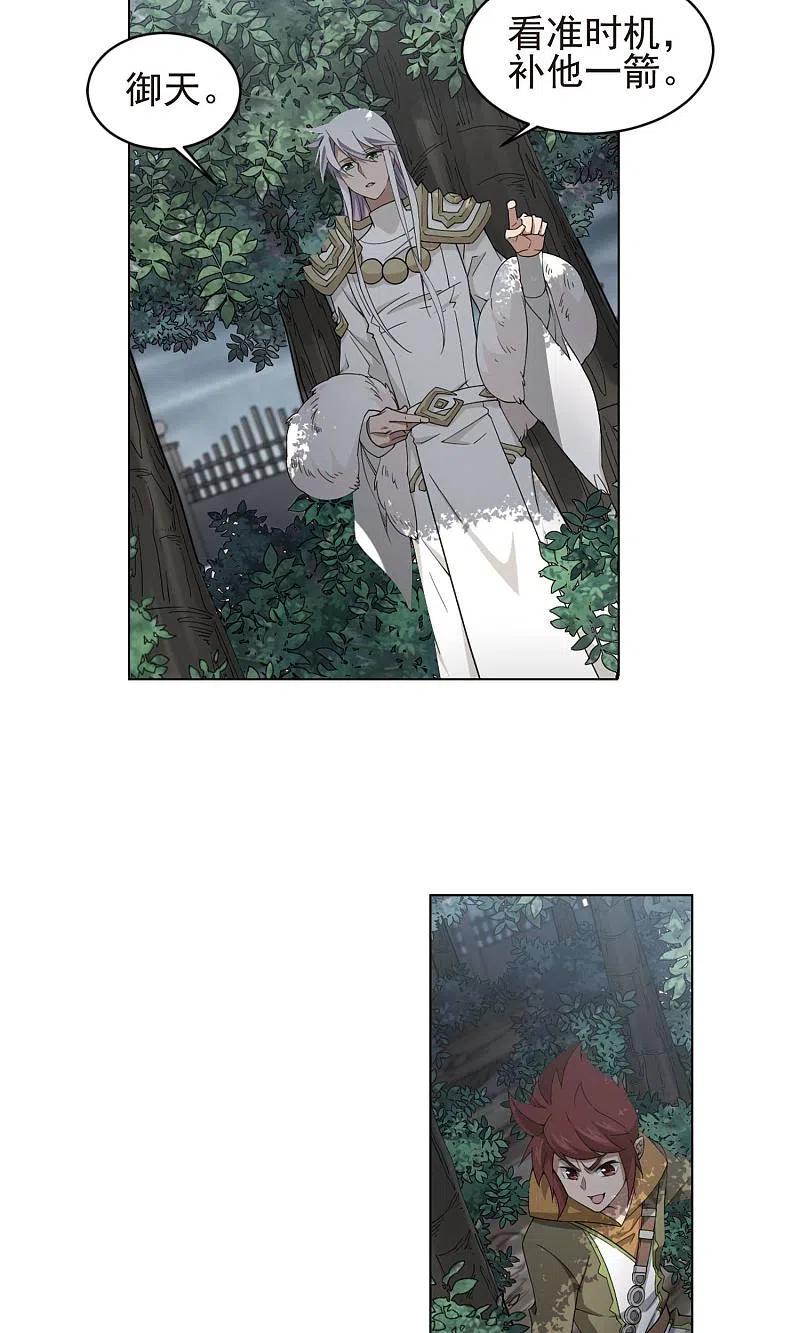 网游之近战法师 第187话 夫妻同命1 第10页