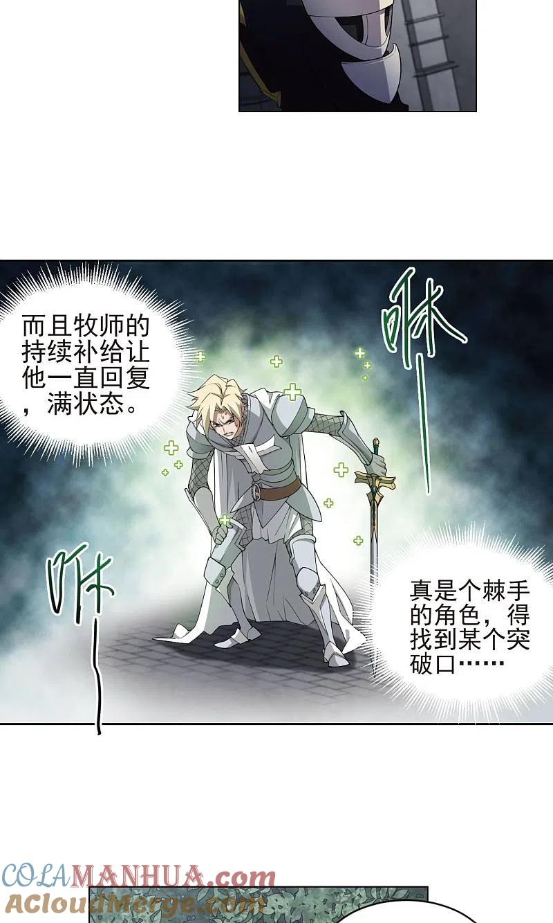 网游之近战法师 第187话 夫妻同命1 第9页