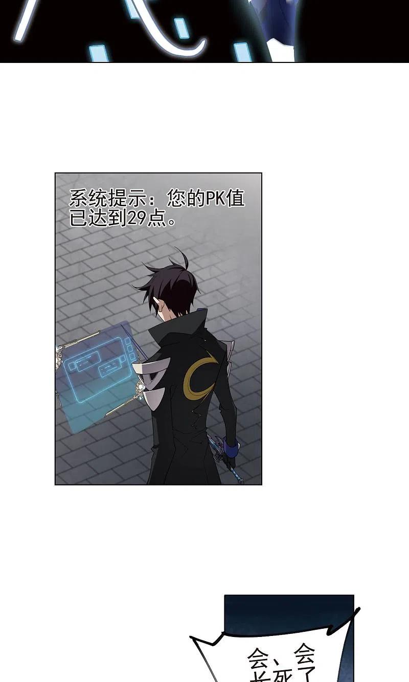网游之近战法师 第187话 夫妻同命1 第22页