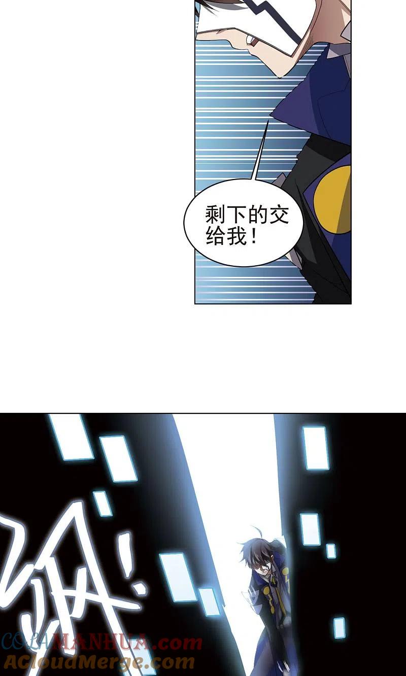 网游之近战法师 第187话 夫妻同命1 第21页