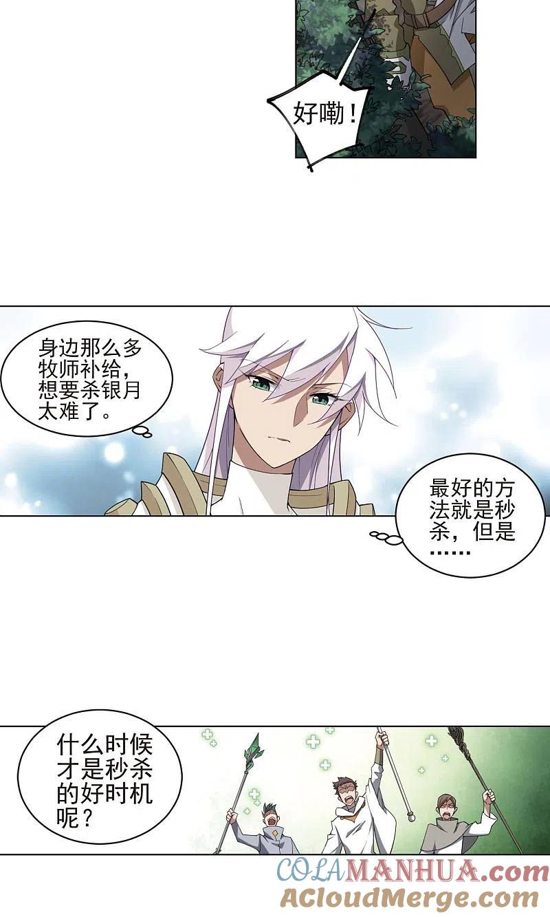 网游之近战法师 第187话 夫妻同命1 第11页