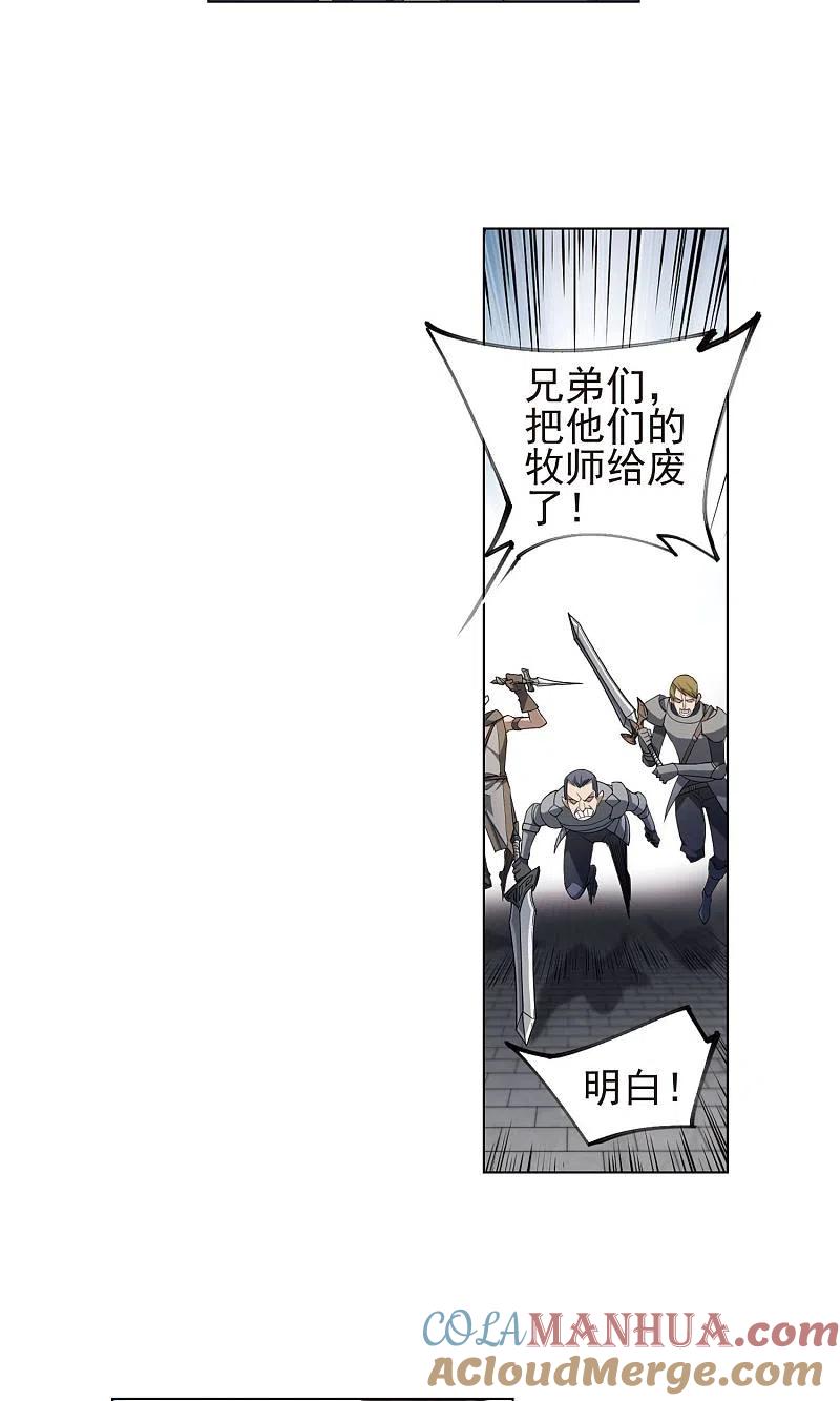 网游之近战法师 第187话 夫妻同命1 第7页