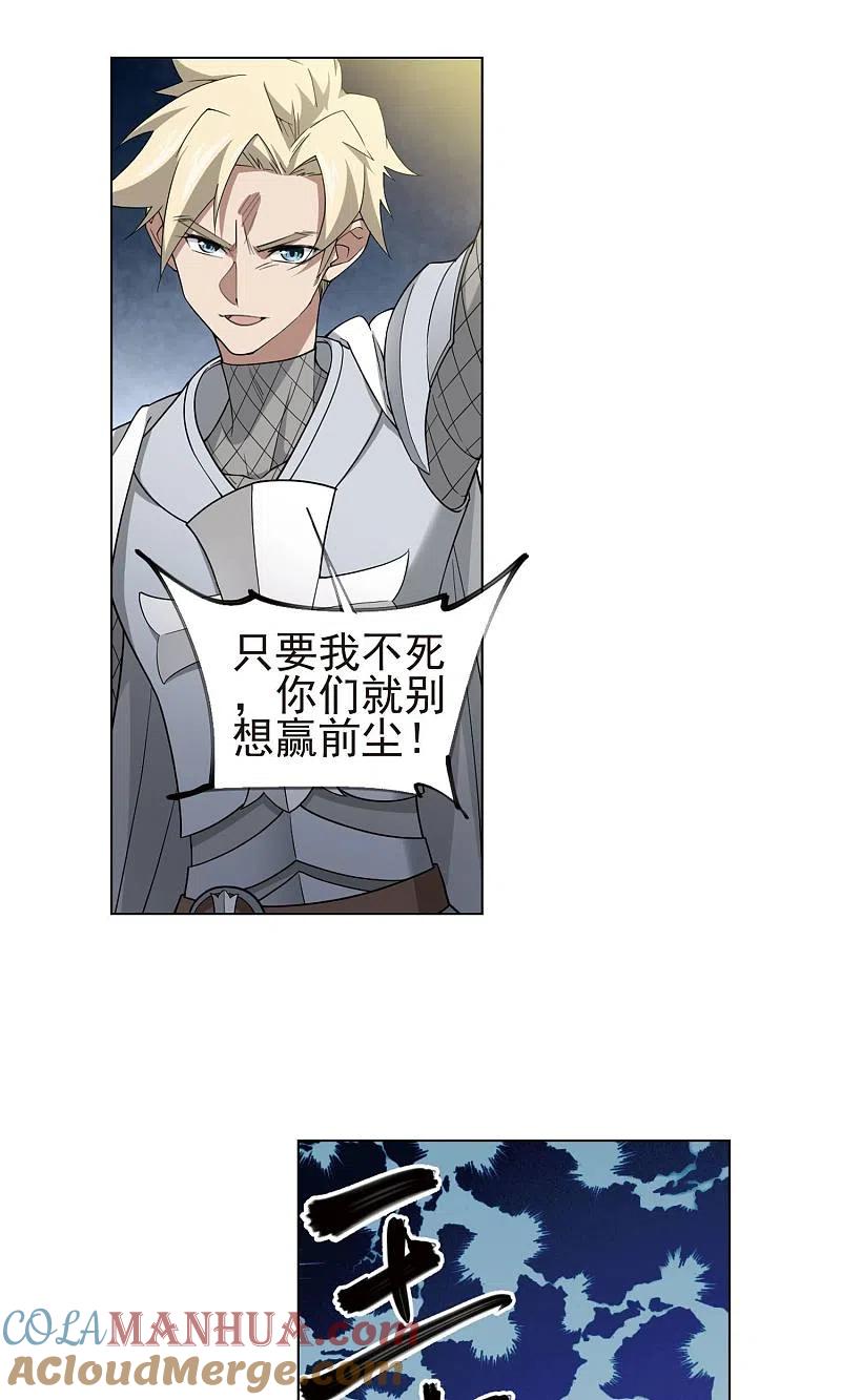 网游之近战法师 第187话 夫妻同命1 第15页