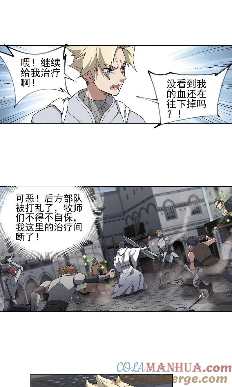网游之近战法师 第187话 夫妻同命1 第13页