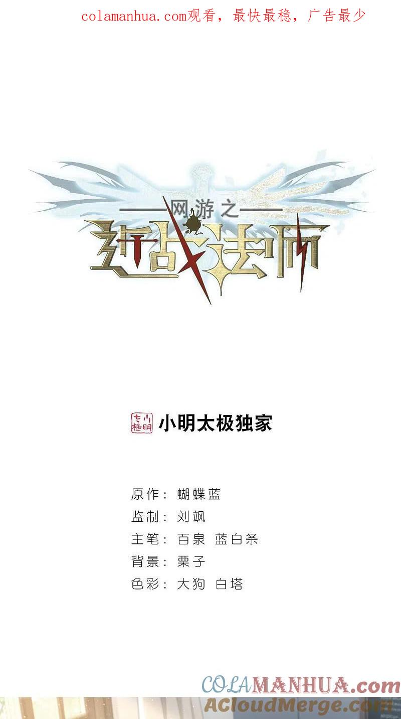 网游之近战法师 第187话 夫妻同命1 第1页