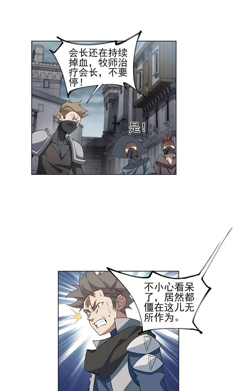 网游之近战法师 第187话 夫妻同命1 第6页