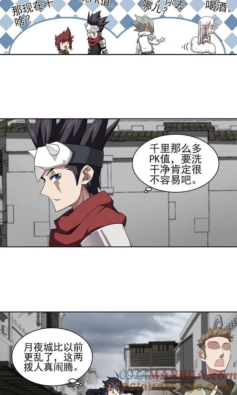 网游之近战法师 第188话 夫妻同命2 第19页