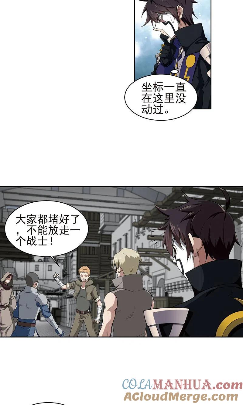 网游之近战法师 第188话 夫妻同命2 第25页