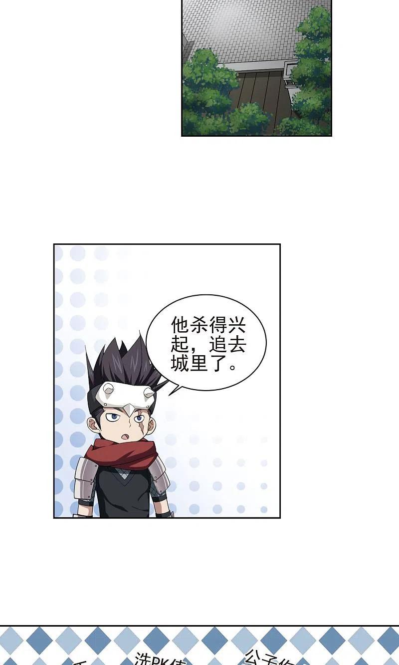 网游之近战法师 第188话 夫妻同命2 第18页