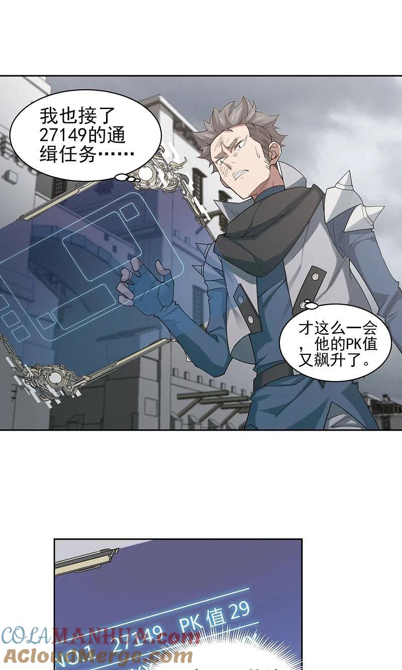 网游之近战法师 第188话 夫妻同命2 第5页