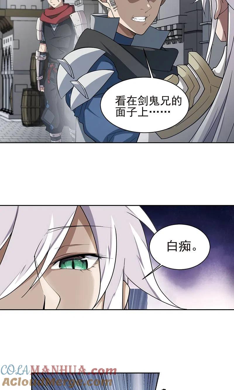 网游之近战法师 第188话 夫妻同命2 第11页