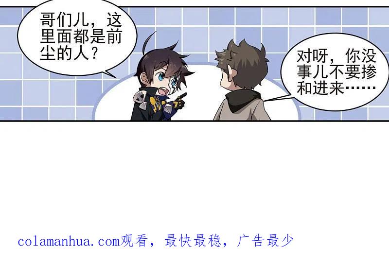 网游之近战法师 第188话 夫妻同命2 第26页