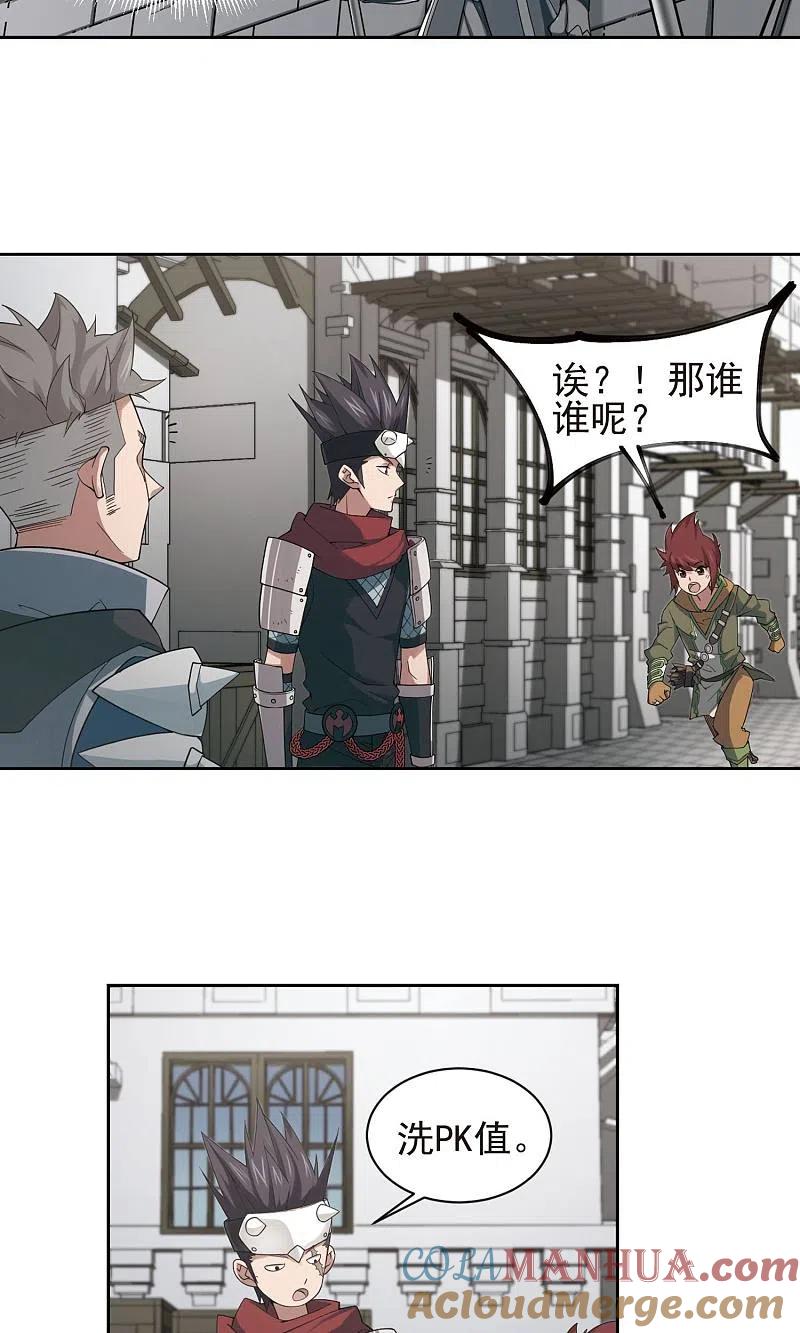 网游之近战法师 第188话 夫妻同命2 第7页