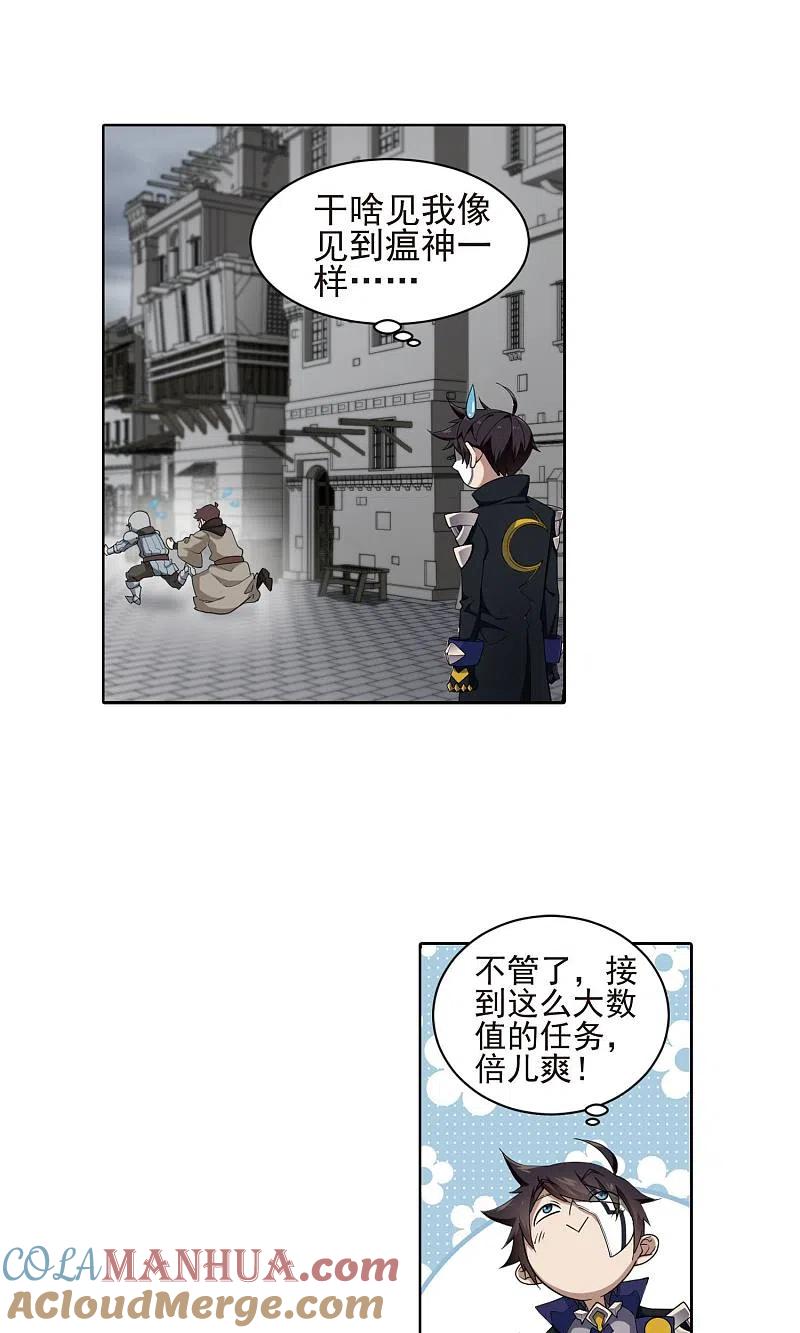 网游之近战法师 第188话 夫妻同命2 第23页