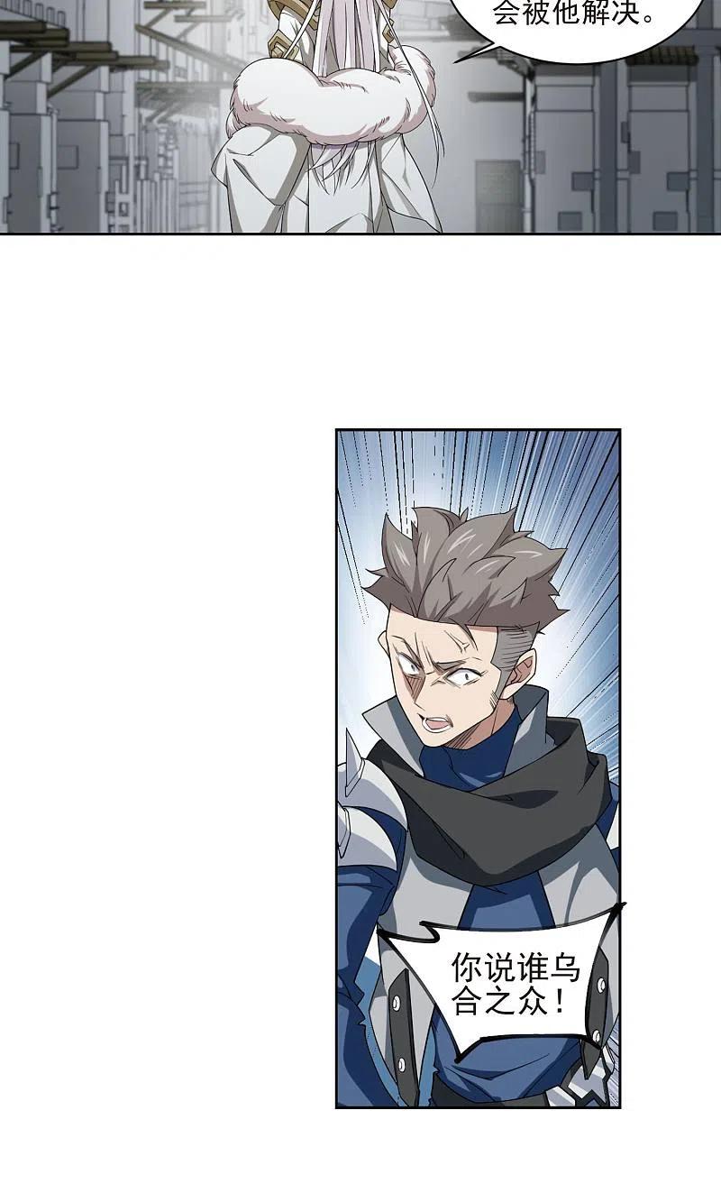 网游之近战法师 第188话 夫妻同命2 第14页