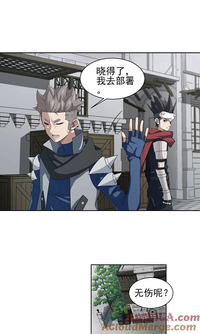 网游之近战法师 第188话 夫妻同命2 第17页