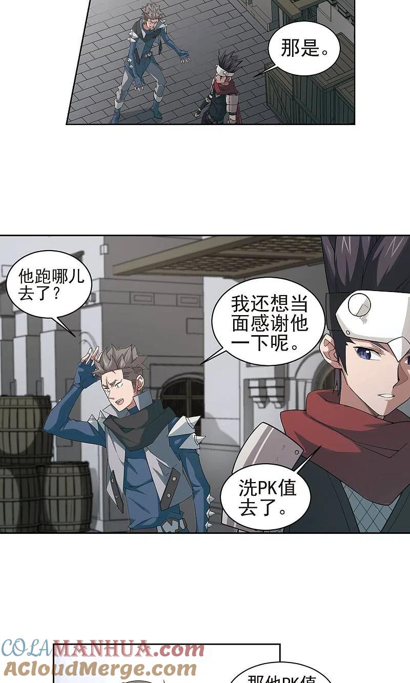 网游之近战法师 第188话 夫妻同命2 第3页