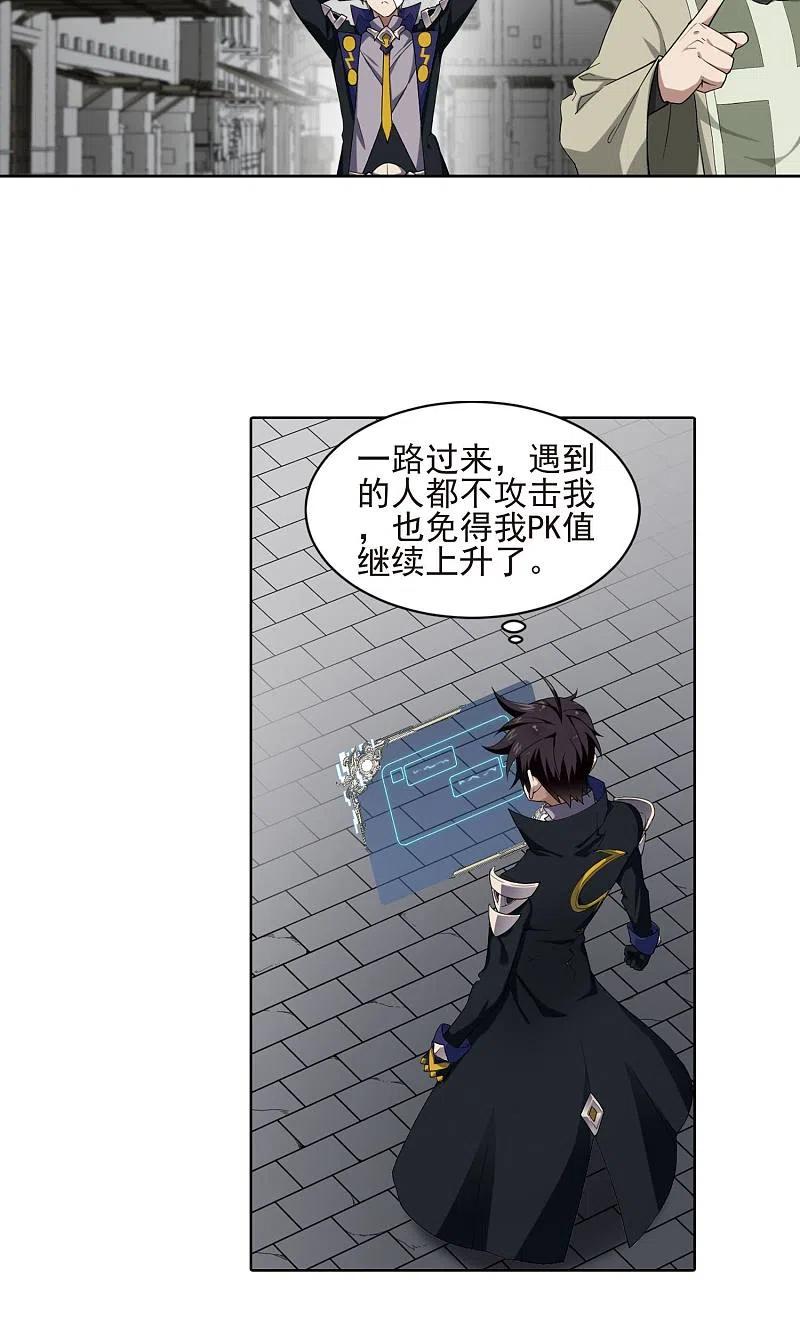 网游之近战法师 第188话 夫妻同命2 第20页