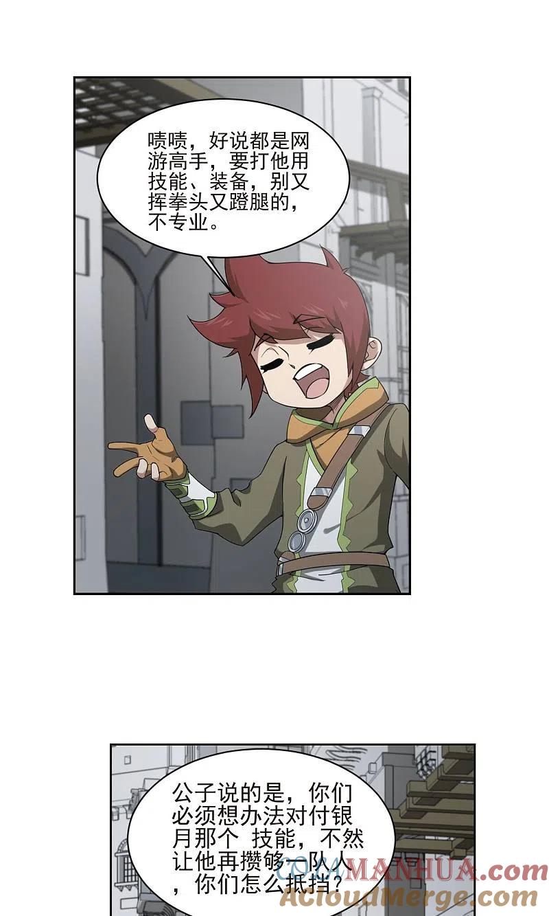 网游之近战法师 第188话 夫妻同命2 第15页