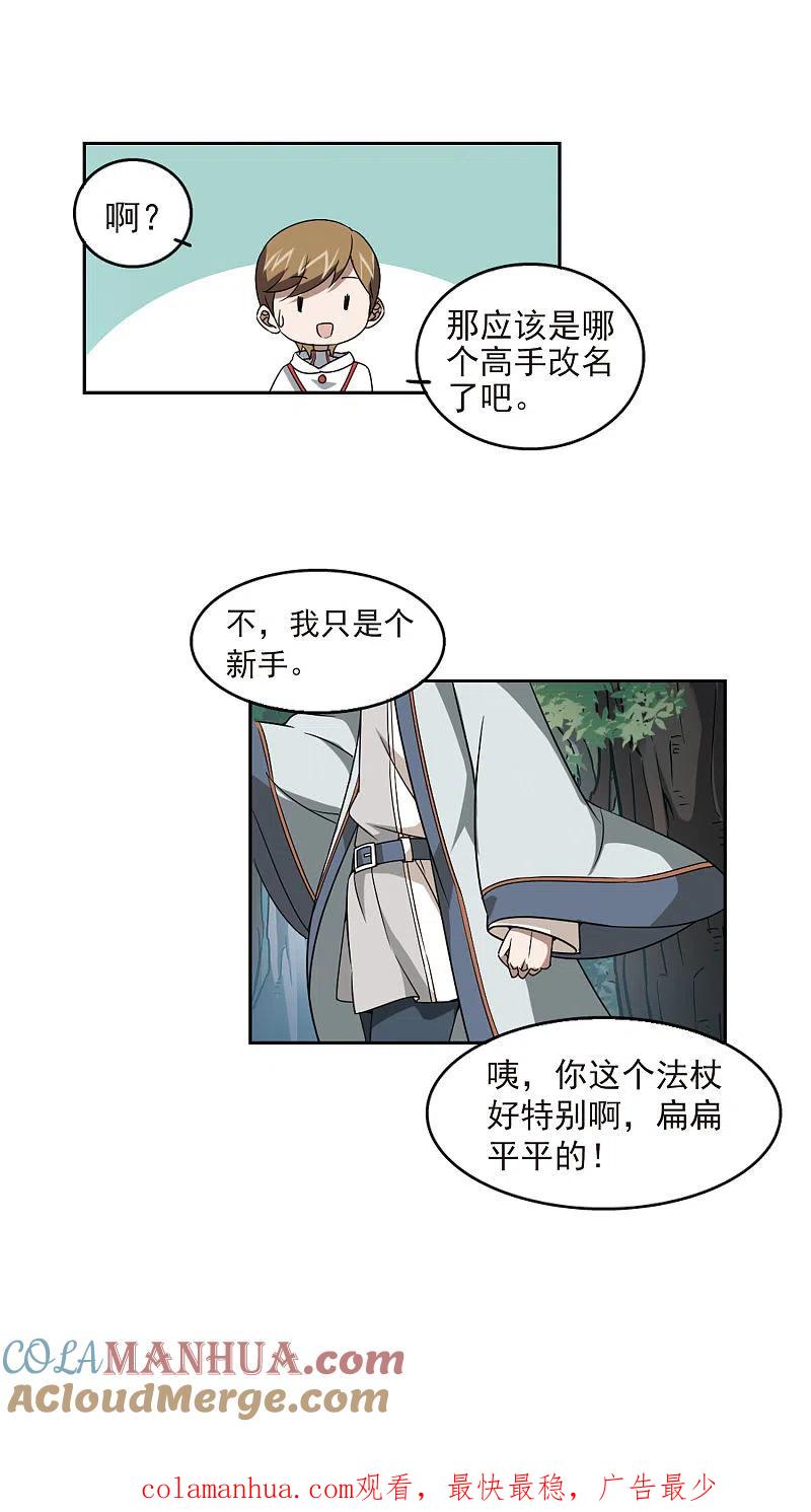 网游之近战法师 第18话 意想不到的收获1 第14页