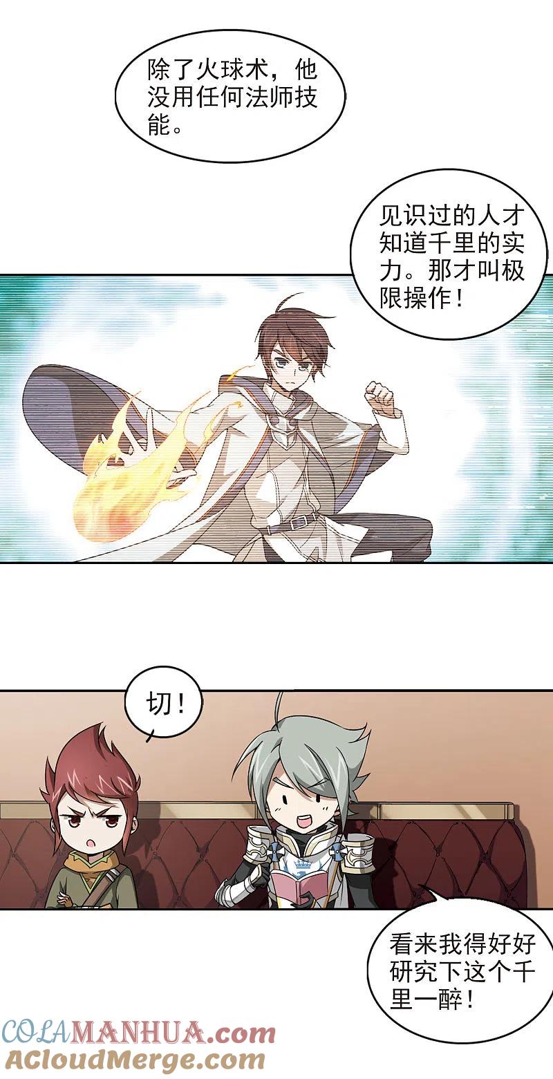 网游之近战法师 第18话 意想不到的收获1 第11页
