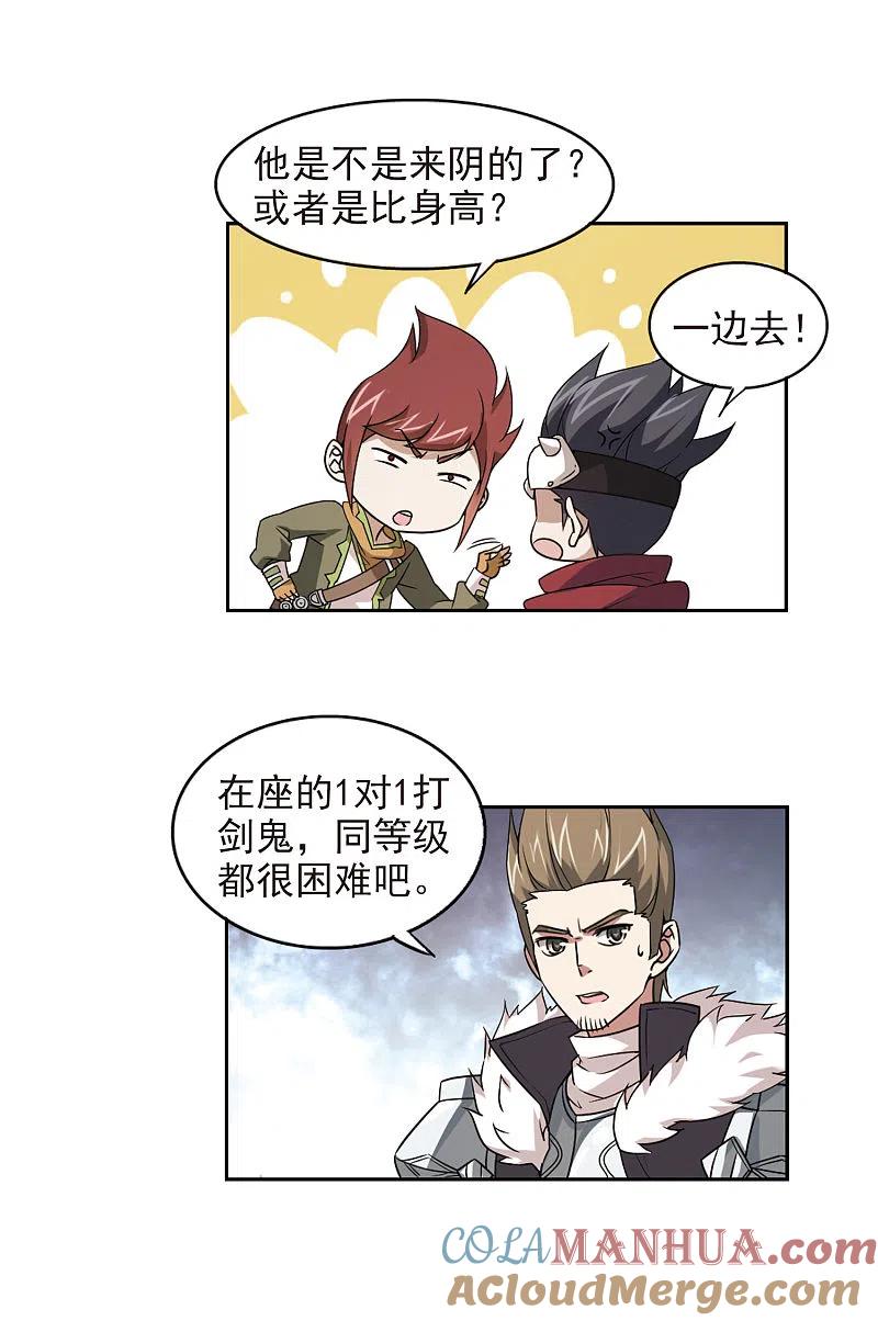 网游之近战法师 第18话 意想不到的收获1 第10页