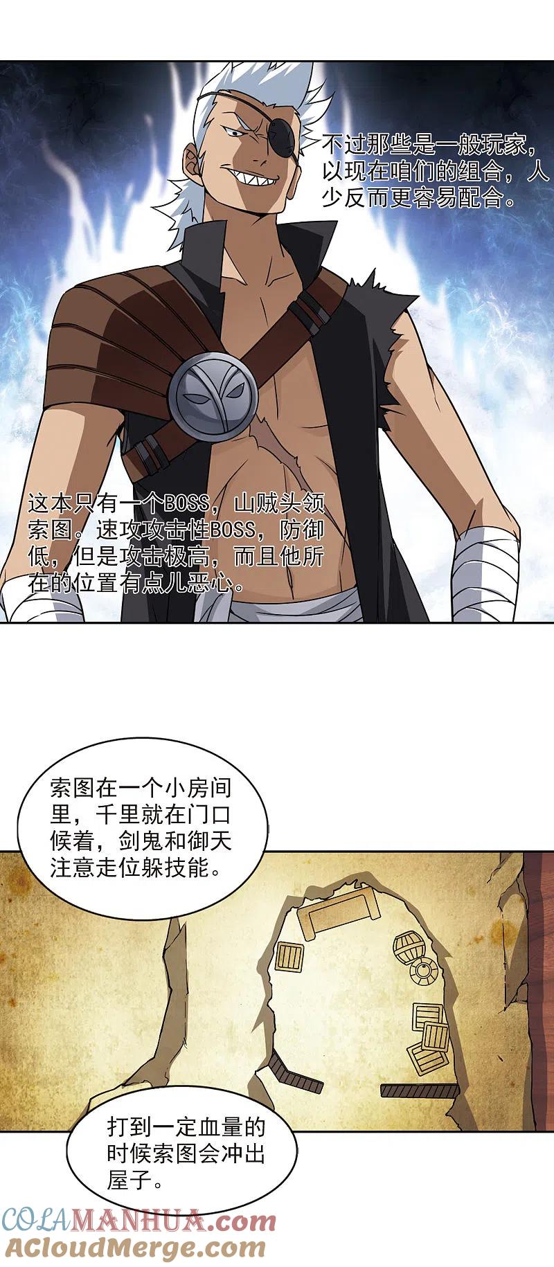 网游之近战法师 第18话 意想不到的收获1 第4页