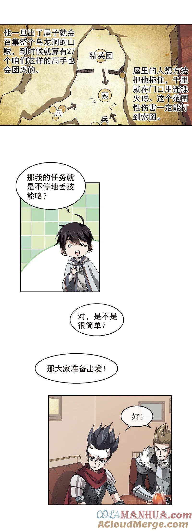 网游之近战法师 第18话 意想不到的收获1 第5页