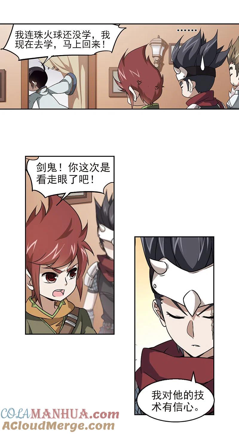 网游之近战法师 第18话 意想不到的收获1 第7页