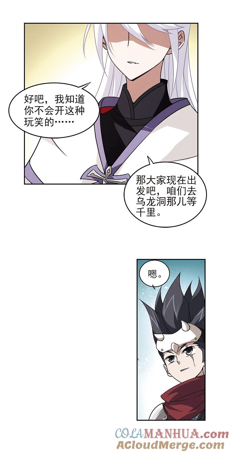 网游之近战法师 第18话 意想不到的收获1 第12页