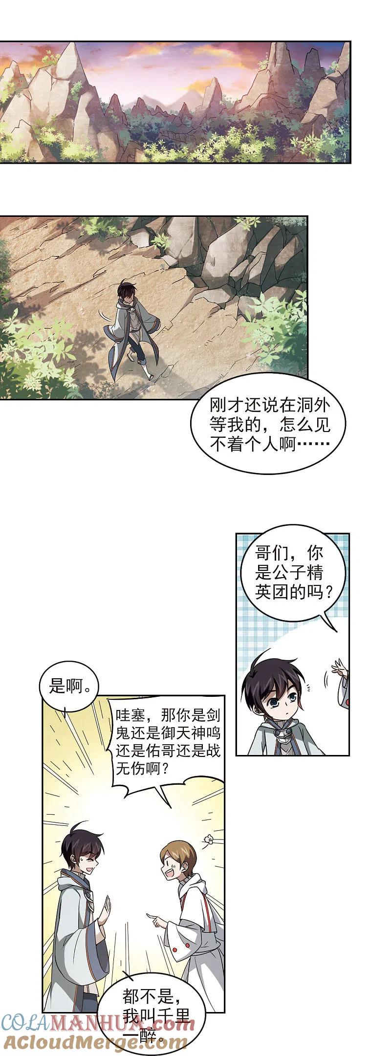 网游之近战法师 第18话 意想不到的收获1 第13页